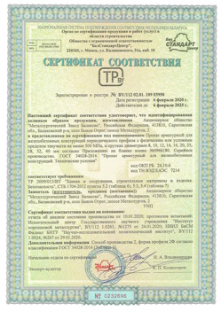 2020.02.06 Донецк - Прокат арматурный для железобетонных конструкций периодического профиля.