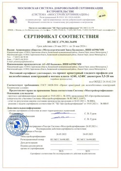 2021.05.26 Донецк - Прокат арматурный гладкого профиля для железобетонных конструкций в мотках.