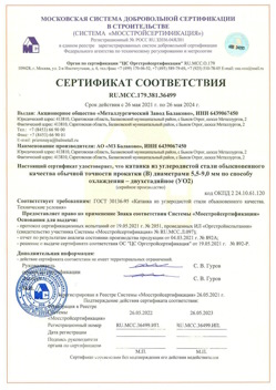 2021.05.26 Донецк - Катанка из углеродистой стали обыкновенного качества обычной точности прокатки.