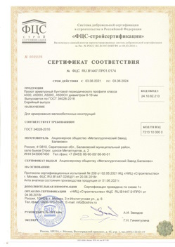 2021.06.03 Донецк - Прокат арматурный бунтовый периодического профиля класса А500.